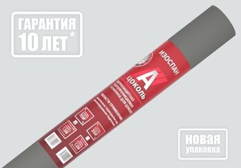 Изоспан A Цоколь,  ветро-влагозащитная паропроницаемая мембрана, 70 кв.м.